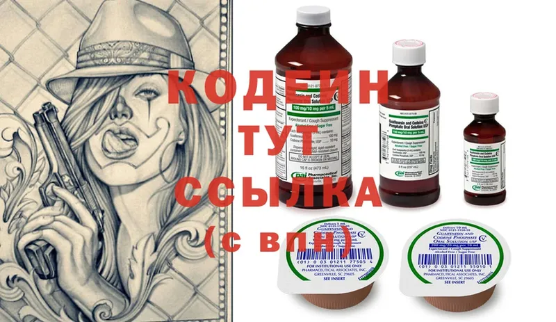 Codein Purple Drank  Багратионовск 